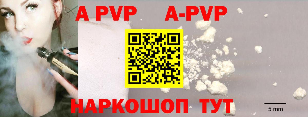 A-PVP  Вход с VPN  Выборг  A-PVP Crystall  Alfa_PVP VHQ 