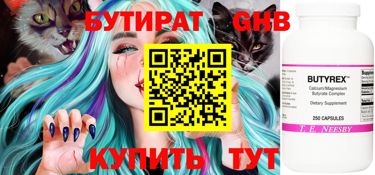 Бутират Butirat Выборг