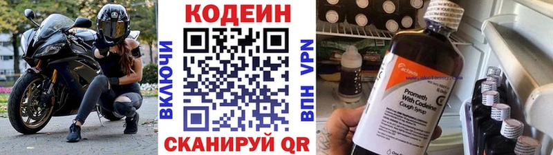 Кодеин Purple Drank  Выборг 
